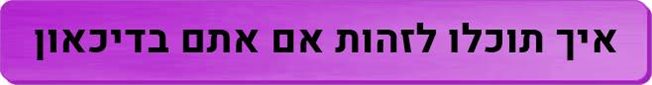 מידע נוסף אודות זיהוי דיכאון